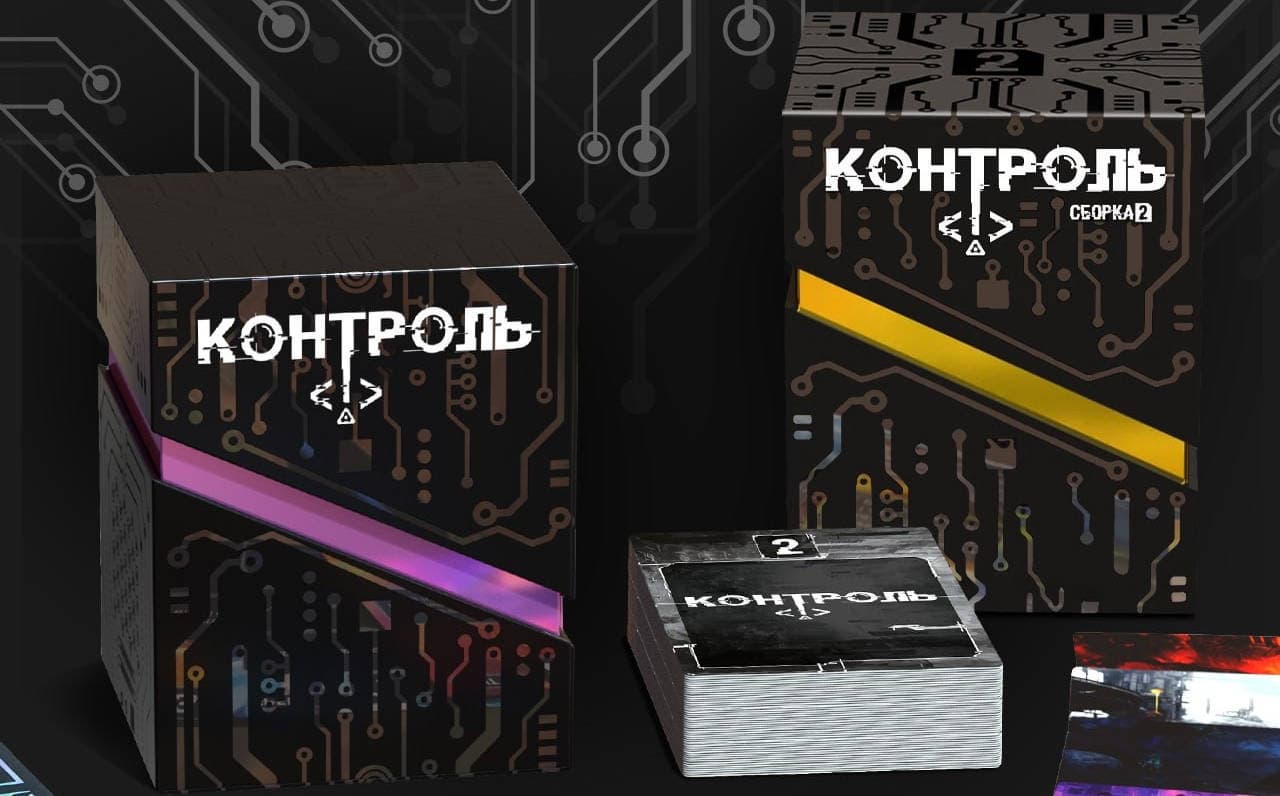 Стартовал предзаказ на настольную игру «Контроль» о битве искусственных интеллектов