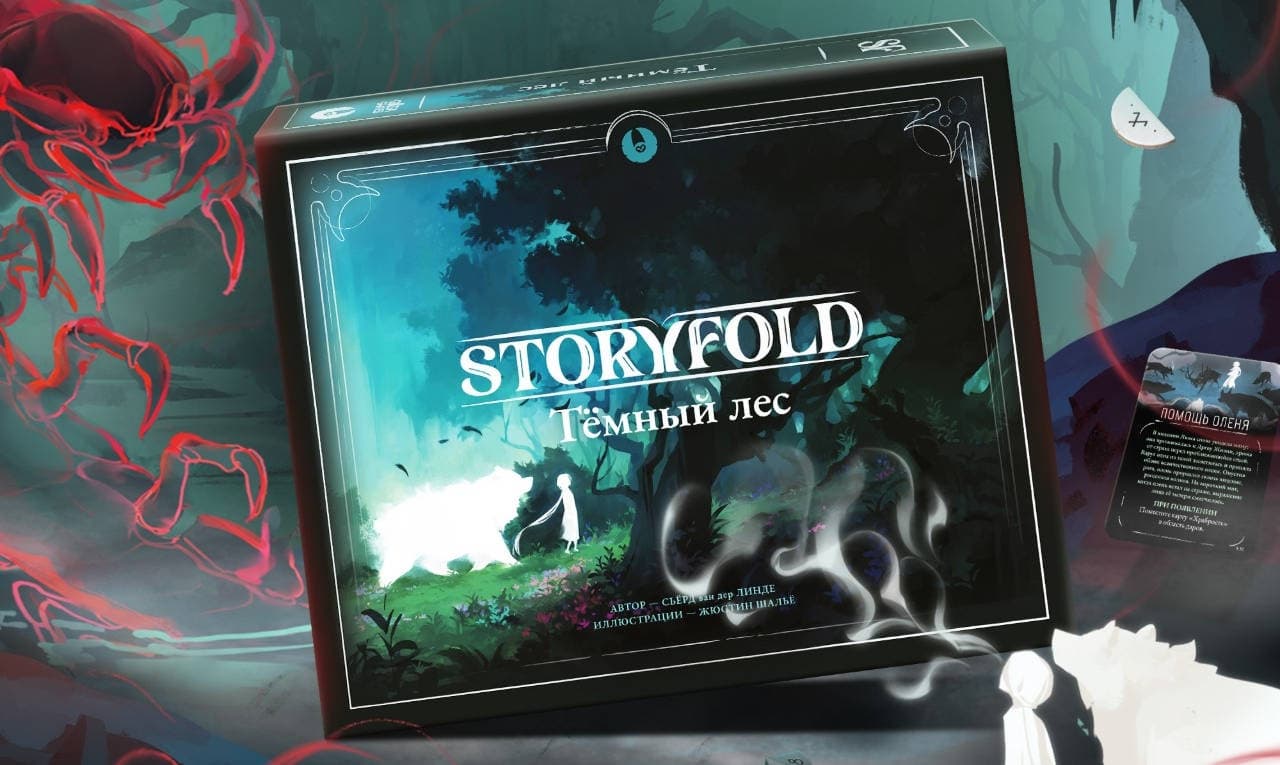 «Storyfold: Тёмный Лес» — открыт предзаказ на настольное приключение о поиске надежды во тьме «Storyfold: Тёмный Лес» — открыт предзаказ на настольное приключение о поиске надежды во тьме