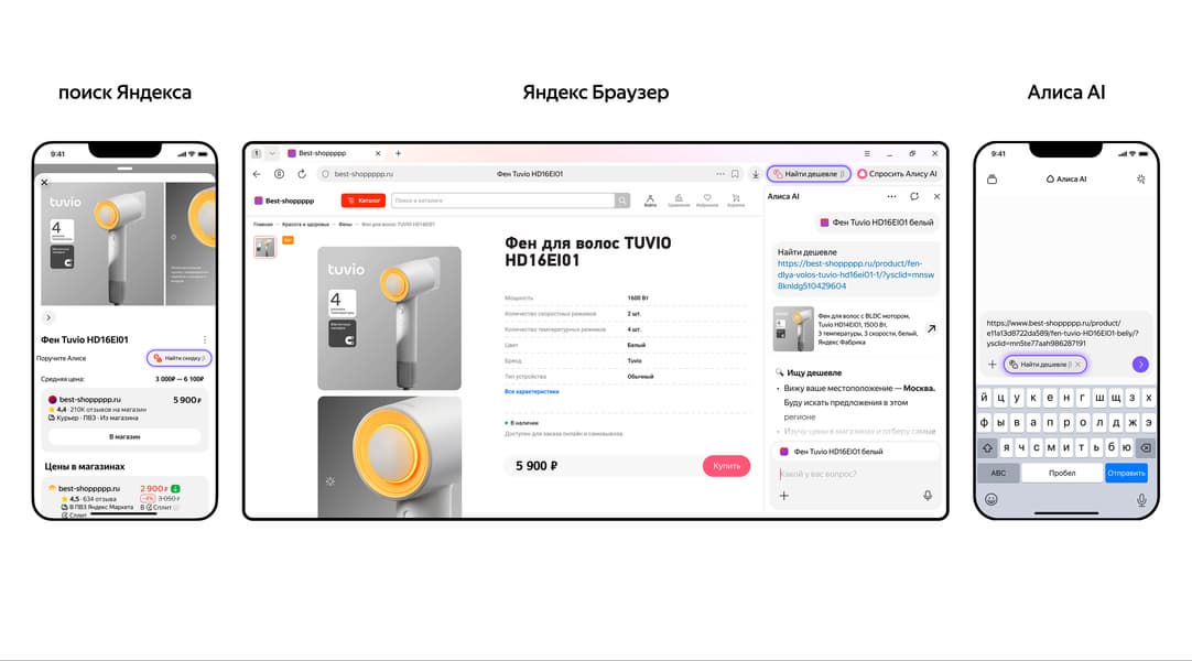 Яндекс добавил в «Алису» ИИ-агента для поиска выгодных цен Яндекс добавил в «Алису» ИИ-агента для поиска выгодных цен