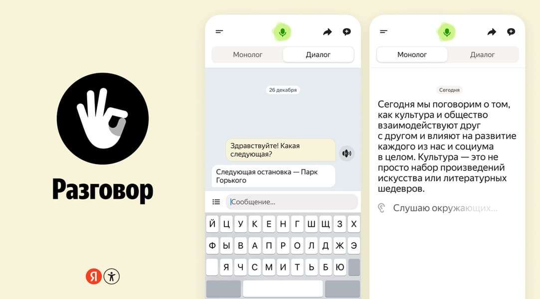 Яндекс обновил «Разговор»: распознавание речи теперь работает без интернета Яндекс обновил «Разговор»: распознавание речи теперь работает без интернета
