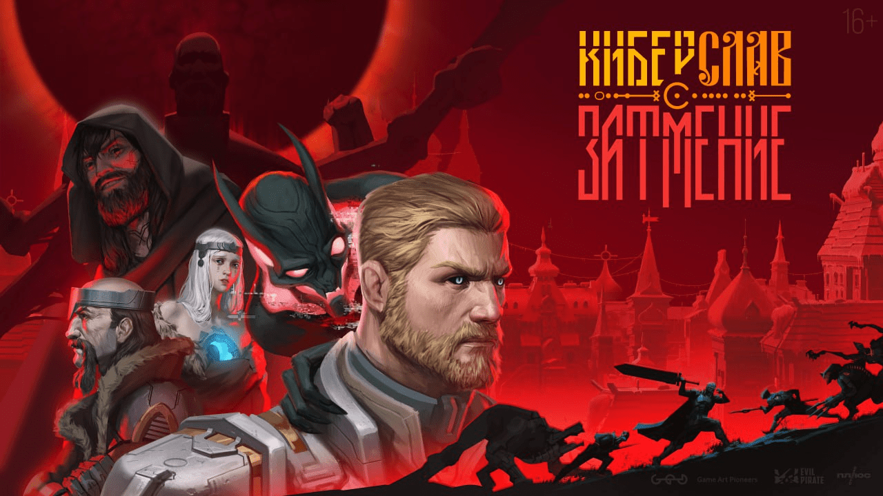 Плюс Студия» и Game Art Pioneers представили ролевой экшен «Киберслав: Затмение Плюс Студия» и Game Art Pioneers представили ролевой экшен «Киберслав: Затмение