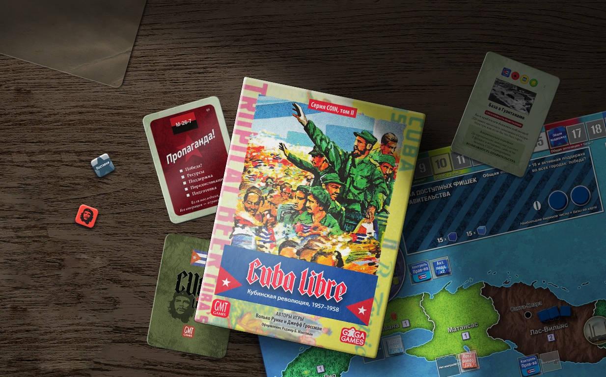 Открыт предзаказ настольного исторического варгейма Cuba Libre о Кубинской революции Открыт предзаказ настольного исторического варгейма Cuba Libre о Кубинской революции