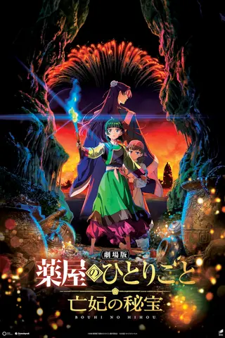 Treasures, pirates, and five years in a coffin: Crunchyroll revealed the title and plot of the feature-length The Apothecary Diaries