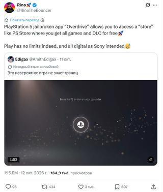 На взломанной PS5 запустили Xbox Game Pass и магазин бесплатных игр