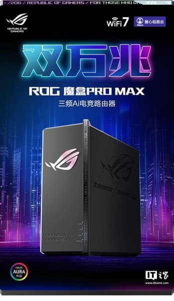 Asus ROG Magic Box Pro Max: трехдиапазонный Wi-Fi 7, порты 10G и 2,5G, 2 ГБ ОЗУ и скорость до 32,5 Гбит/с Asus ROG Magic Box Pro Max: трехдиапазонный Wi-Fi 7, порты 10G и 2,5G, 2 ГБ ОЗУ и скорость до 32,5 Гбит/с