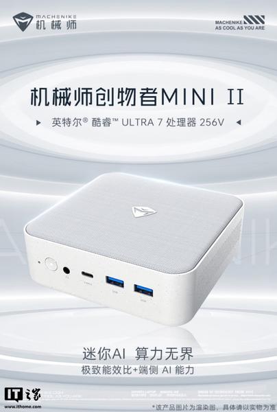 Machenike Mini II: ультракомпактный ПК на Intel Core Ultra 7 256V с двумя портами Ethernet и весом до 400 г Machenike Mini II: ультракомпактный ПК на Intel Core Ultra 7 256V с двумя портами Ethernet и весом до 400 г