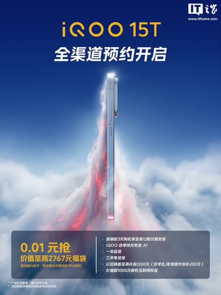iQOO 15T с камерой 200 Мп, батареей 8000 мАч и 2К-экраном: старт продаж в Китае
