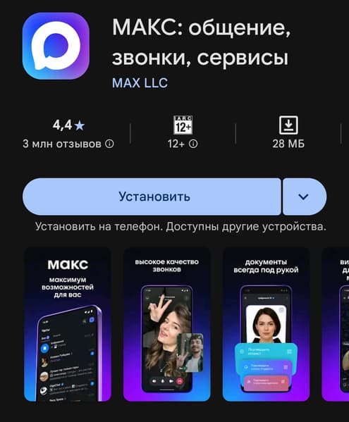 Российский мессенджер Max сменил название на «МАКС»