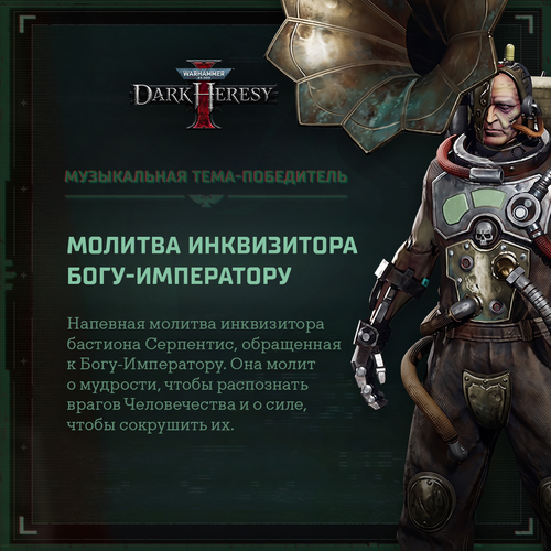 Warhammer 40,000: Dark Heresy собрала миллион вишлистов — Owlcat представила подарки для игроков