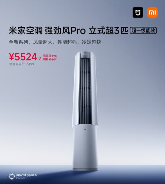 Xiaomi выпустила мощный напольный кондиционер Mijia Strong Wind Pro: охлаждение за 15 секунд по цене 0 Xiaomi выпустила мощный напольный кондиционер Mijia Strong Wind Pro: охлаждение за 15 секунд по цене 0