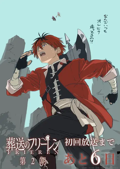 Frieren Season 2 Poster