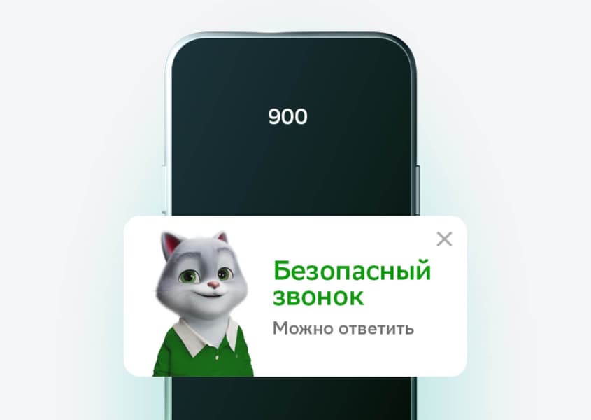 Сбер обновил «Определитель номера» в приложении, чтобы защитить клиентов от мошенников Сбер обновил «Определитель номера» в приложении, чтобы защитить клиентов от мошенников