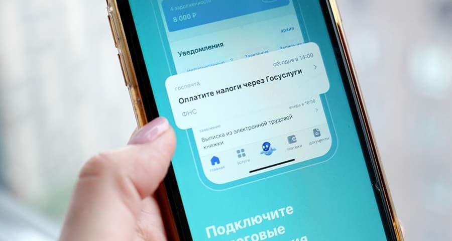 С 1 августа налоговые уведомления начнут приходить на «Госуслуги» автоматически С 1 августа налоговые уведомления начнут приходить на «Госуслуги» автоматически