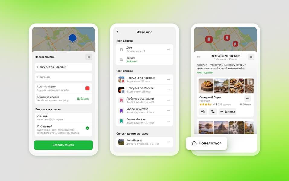 В 2ГИС появилась возможность делиться подборками избранных мест
