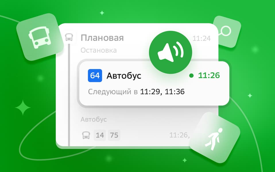 Приложение 2ГИС стало доступным для незрячих пользователей Приложение 2ГИС стало доступным для незрячих пользователей