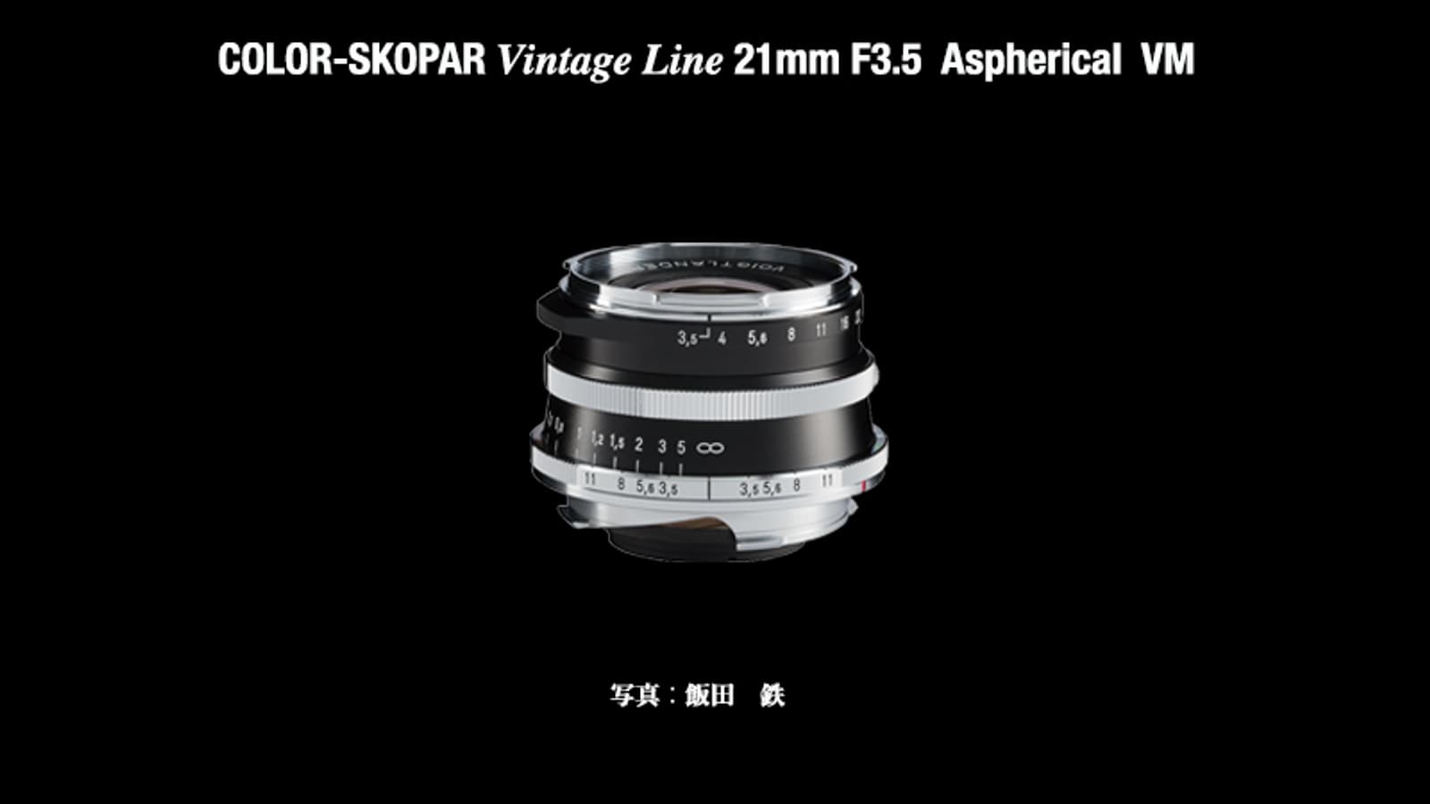 Объектив Voigtlander Color-Skopar Vintage Line 21mm F3.5 Aspherical VM оформлен в ретро-стиле Объектив Voigtlander Color-Skopar Vintage Line 21mm F3.5 Aspherical VM оформлен в ретро-стиле