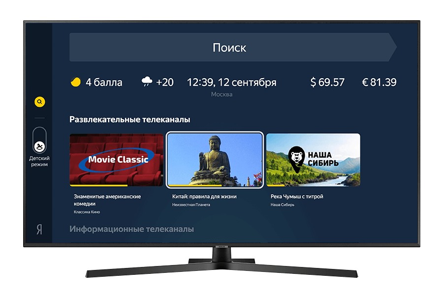 Телевизоры Samsung Smart TV получили обновленное приложение  «Яндекс»