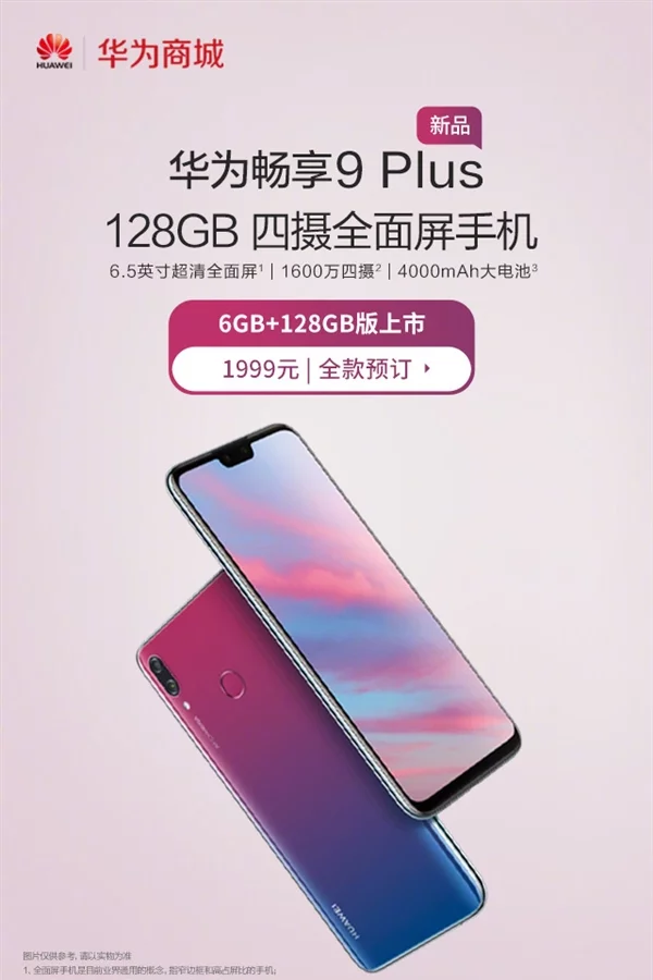 Представлен смартфон Huawei Enjoy 9 Plus с 6 ГБ ОЗУ и 128 ГБ флэш-памяти