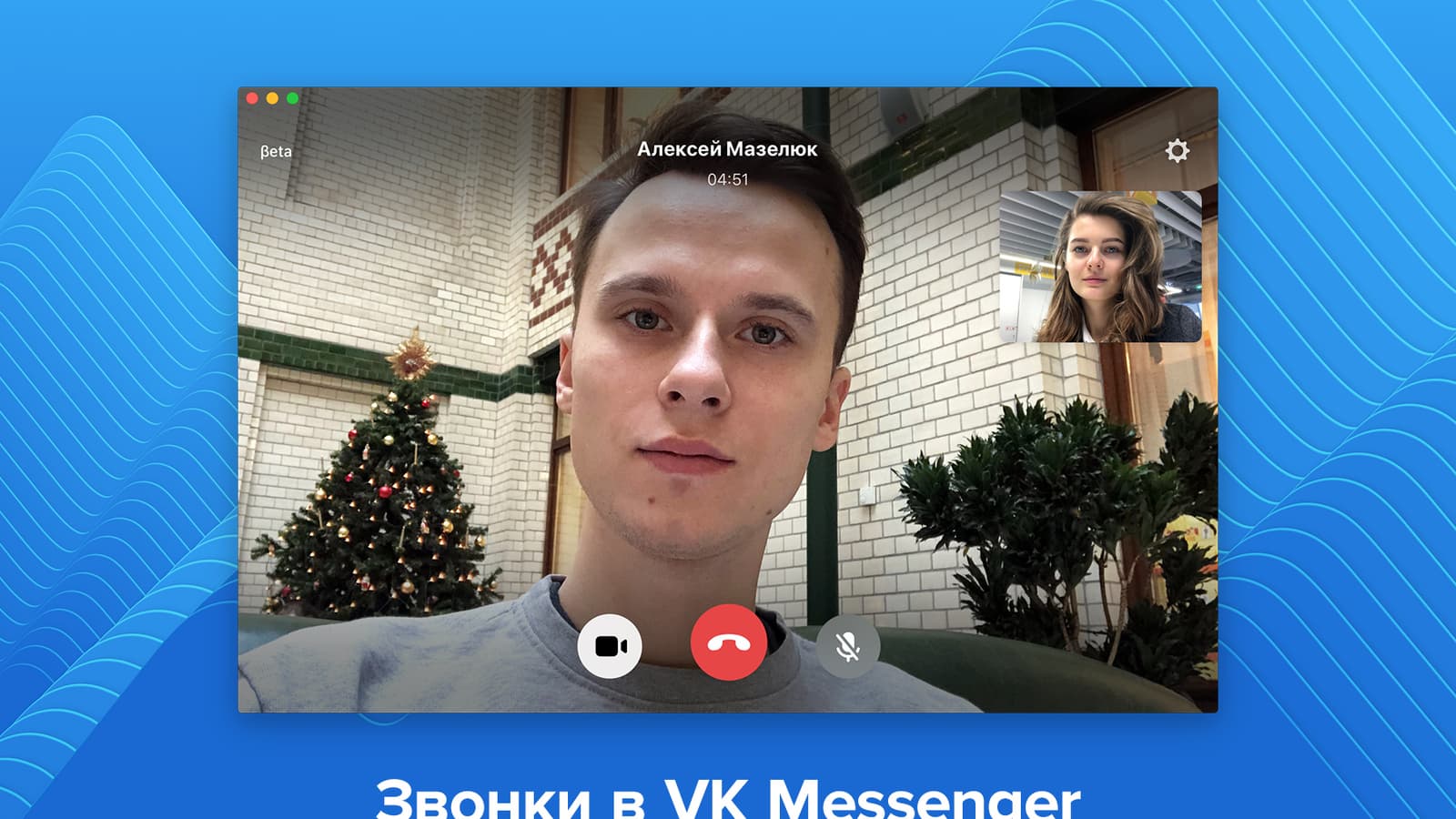 «ВКонтакте» запустила шифрованные звонки в мессенджере