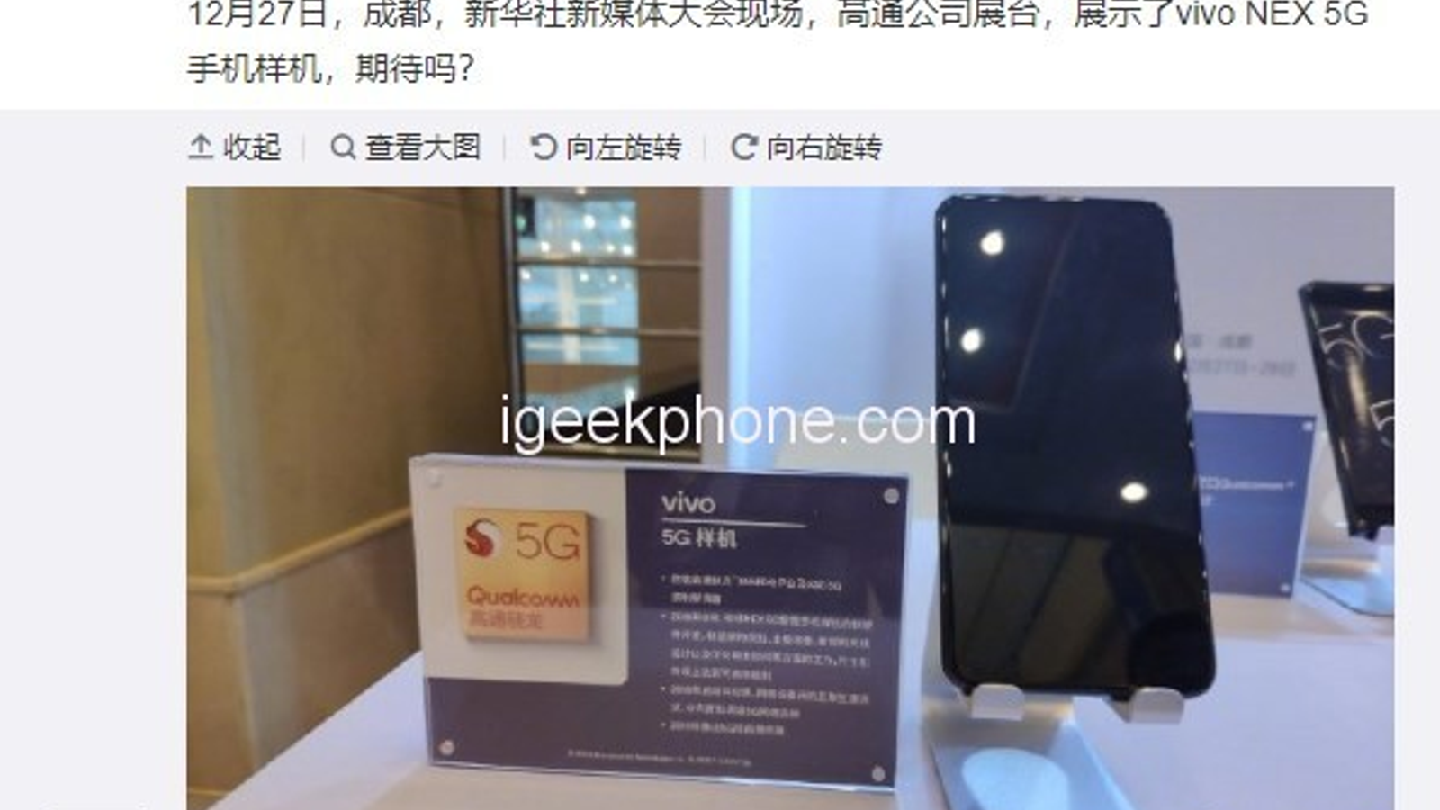 Qualcomm показала смартфон Vivo Nex 5G