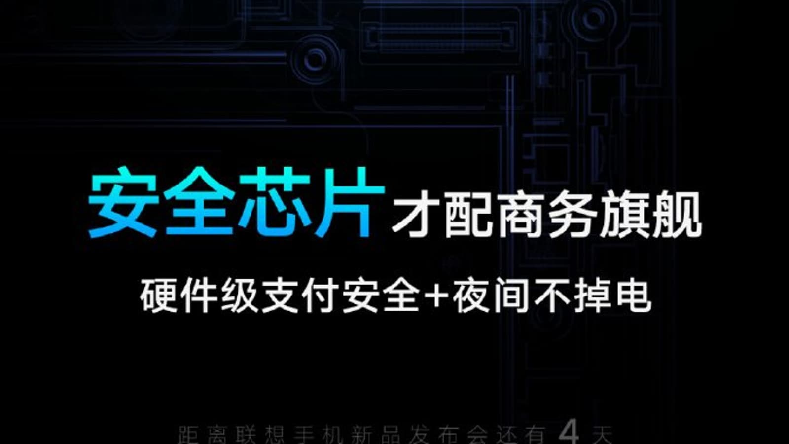 Lenovo намекает на повышенную безопасность смартфона Z5 Pro