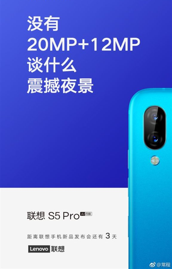 Lenovo S5 Pro будет отлично снимать в темноте