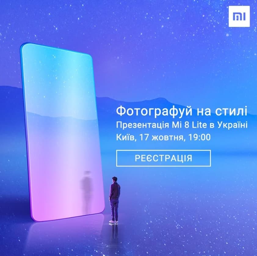 Смартфон Xiaomi Mi 8 Lite выйдет за пределы Китая уже послезавтра. Первоначально он появится в Украине Смартфон Xiaomi Mi 8 Lite выйдет за пределы Китая уже послезавтра. Первоначально он появится в Украине