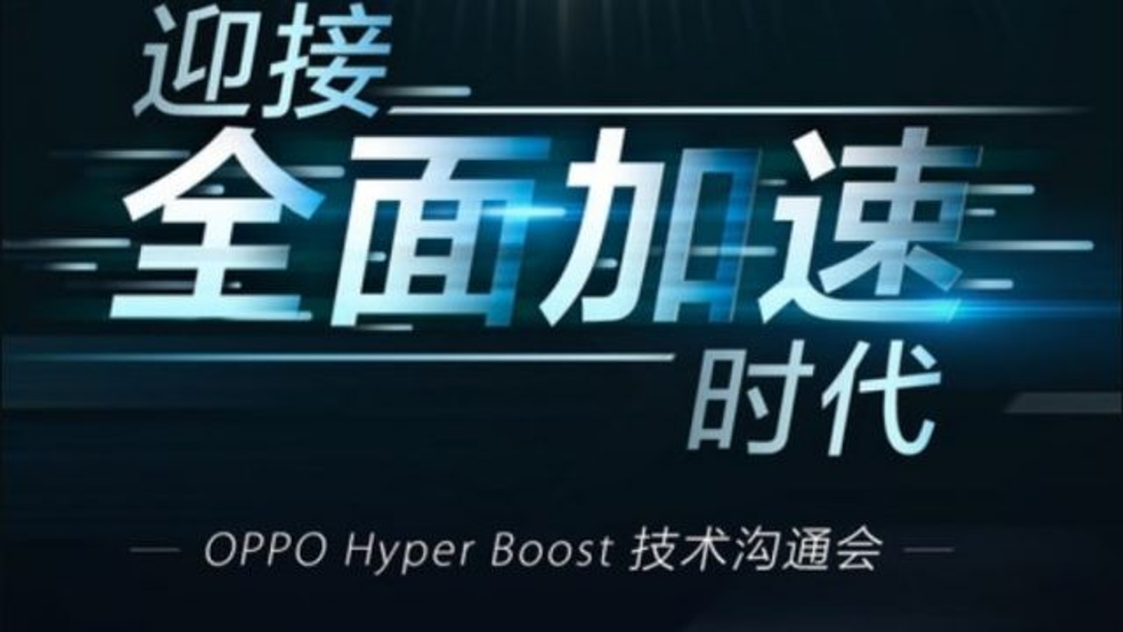 Китайцы представят новую пугающую технологию Hyper Boost 11 октября