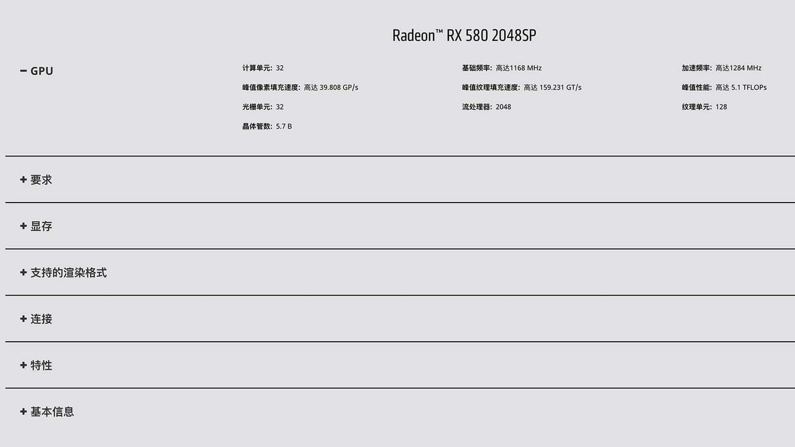 В Китае представлена видеокарта AMD Radeon RX580 2048SP В Китае представлена видеокарта AMD Radeon RX580 2048SP