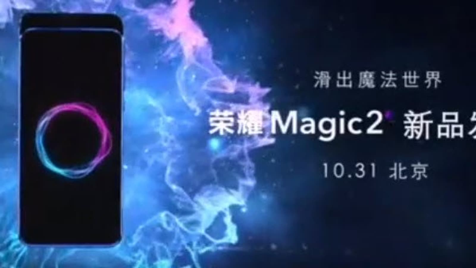 Уникальный смартфон Honor Magic 2 стал героем рекламного ролика