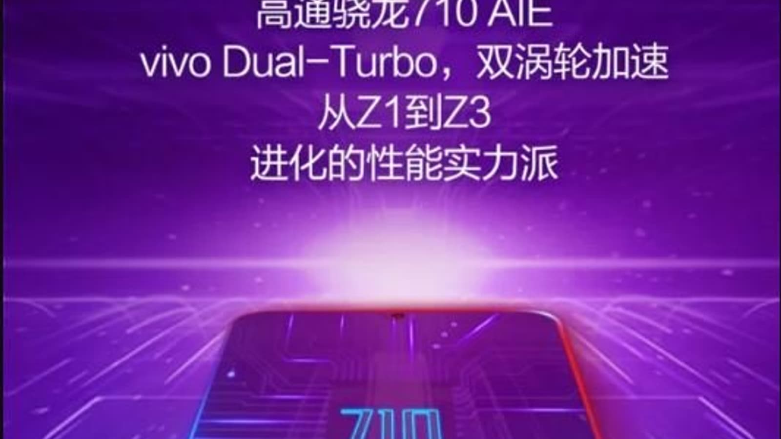 17 октября дебютирует смартфон Vivo Z3 на платформе Qualcomm Snapdragon 710