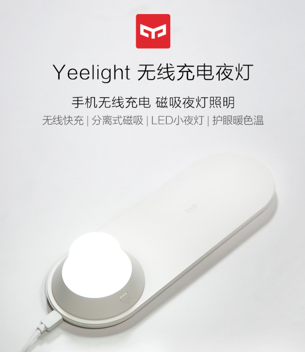Xiaomi Yeelight Wireless Charging Night Lamp — ночник и беспроводная зарядная станция в одном флаконе Xiaomi Yeelight Wireless Charging Night Lamp — ночник и беспроводная зарядная станция в одном флаконе