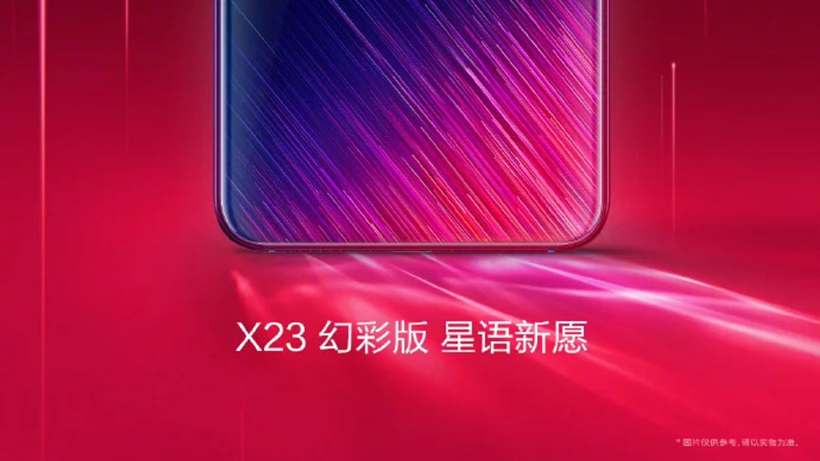 Вышла новая версия Vivo X23 Symphony Edition