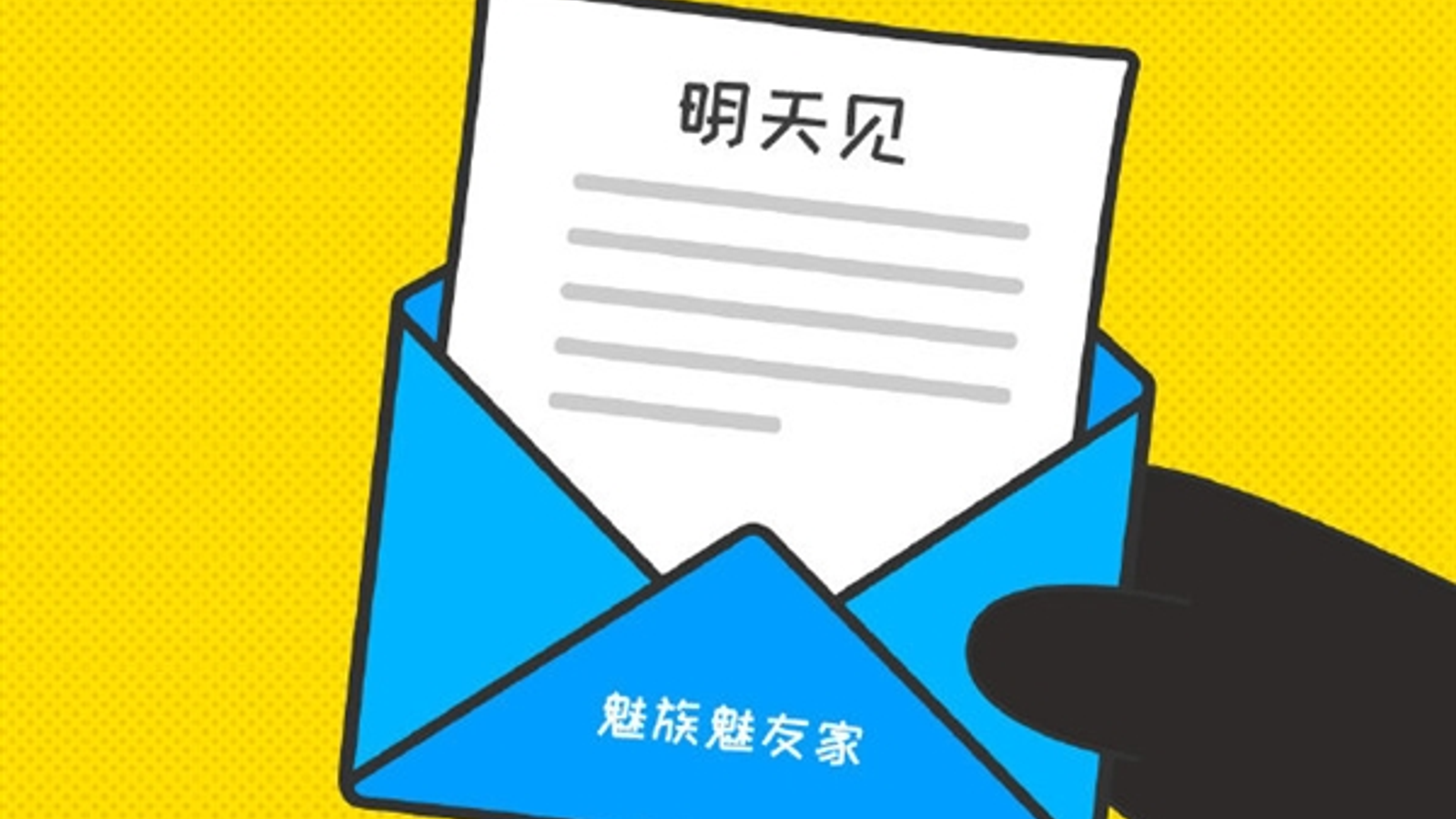 Meizu дразнит общественность скорым анонсом