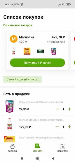 Яндекс разрешил платить в магазинах в обход кассы и очередей
