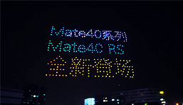 15 миллионов долларов за 8 секунд. Успех Huawei Mate 40 в Китае увековечили при помощи дронов