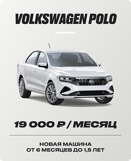 Автомобили по подписке. В Яндекс.Драйве появилась долгосрочная аренда