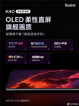 Игровую версию Redmi K40 сравнили с конкурентами А и B. Рамки экрана у модели Redmi меньше – это видно даже на глаз