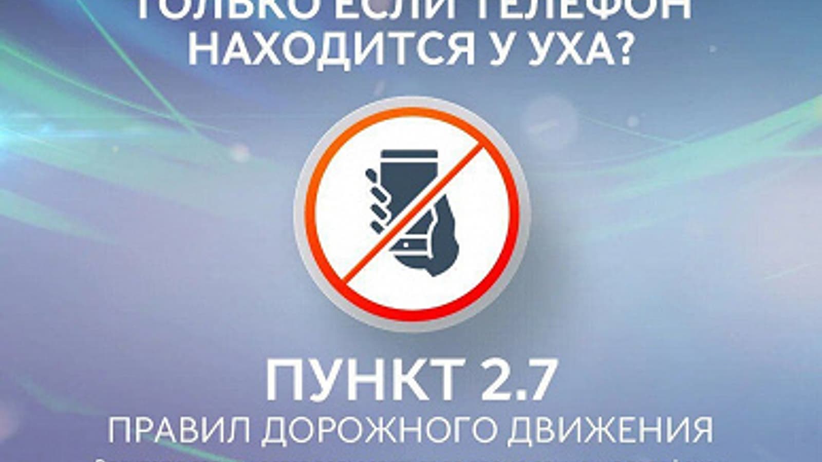 Власти Москвы сообщили адреса камер, фиксирующих непристёгнутых и говорящих по телефону водителей