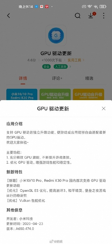 Смартфоны Xiaomi и Redmi начали обновлять драйверы «видеокарты». Первыми стали Xiaomi Mi 10 и Redmi K30 Pro