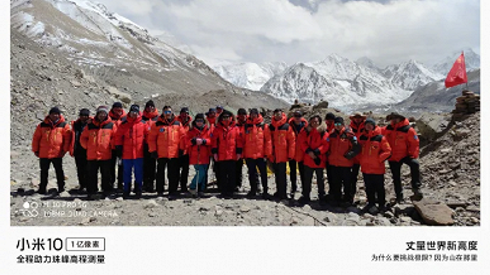 Xiaomi Mi 10 Pro поднимается на Эверест и делится фотографиями
