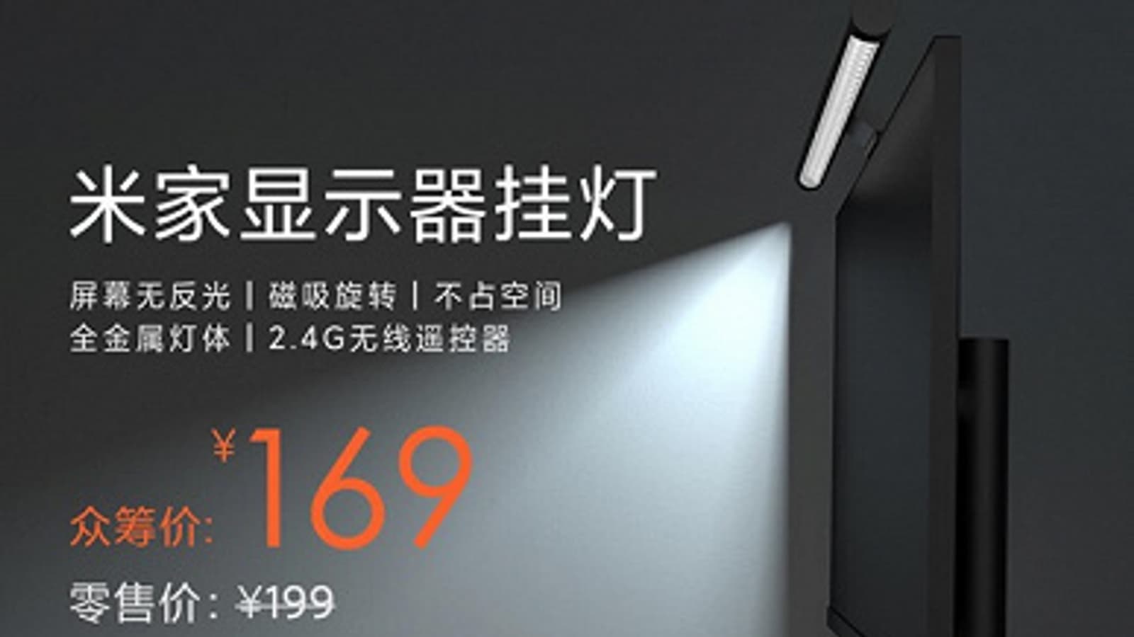 Xiaomi снова удивляет. Новая компьютерная лампа крепится прямо к монитору