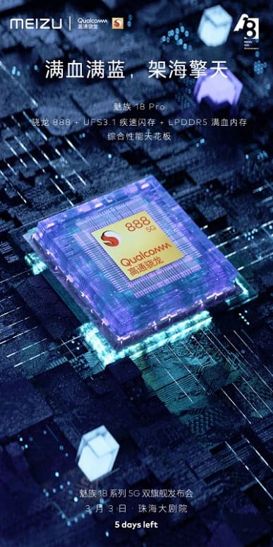 Snapdragon 888, LPDDR5, UFS 3.1 и One Mind 8XX: Meizu 18 Pro будет очень быстрым смартфоном