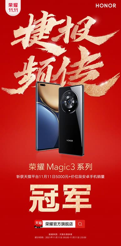 Honor 50 и Honor Magic 3 стали хитами распродажи 11.11