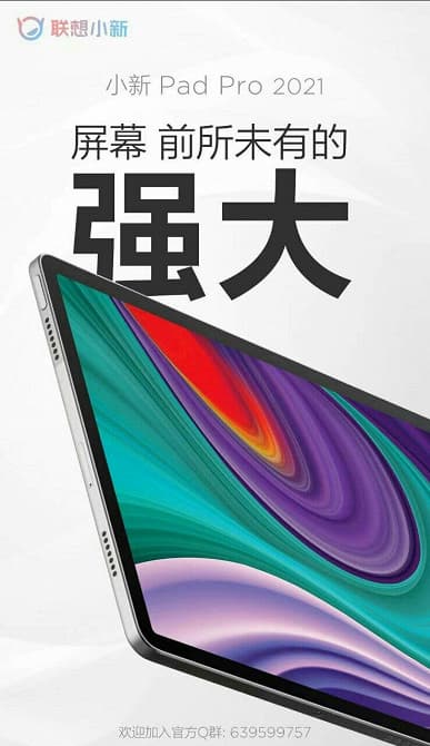 Snapdragon 870 и экран 2К с кадровой частотой 90 Гц, на который можно выводить картинку с Nintendo Switch. Lenovo рассекретила YOGA Pad Pro 2021 – свой самый мощный планшет Snapdragon 870 и экран 2К с кадровой частотой 90 Гц, на который можно выводить картинку с Nintendo Switch. Lenovo рассекретила YOGA Pad Pro 2021 – свой самый мощный планшет