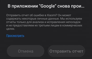 На Android-смартфонах произошел глобальный сбой. Во всем виновато приложение Google и сервисы Google Play На Android-смартфонах произошел глобальный сбой. Во всем виновато приложение Google и сервисы Google Play
