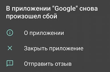 На Android-смартфонах случился глобальный сбой. Во всем виновато приложение Google и сервисы Google Play