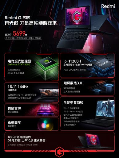 Экран 144 Гц, Ryzen 7 5800H, полнофункциональная GeForce RTX 3060 и звук DTS: X Ultra за 1080 долларов. Представлен игровой ноутбук Redmi G 2021