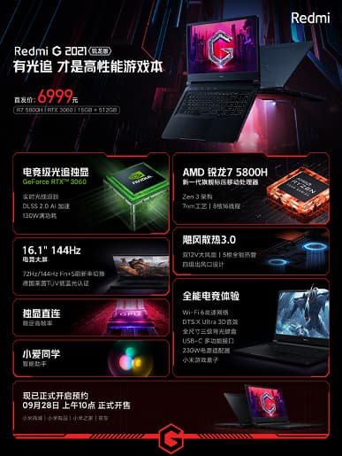 Экран 144 Гц, Ryzen 7 5800H, полнофункциональная GeForce RTX 3060 и звук DTS: X Ultra за 1080 долларов. Представлен игровой ноутбук Redmi G 2021