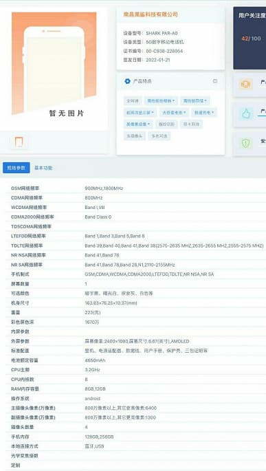 4650 мА·ч, 16 ГБ ОЗУ, 108 Мп и Snapdragon 8 Gen 1. Раскрыты характеристики игровых флагманов Black Shark 5 и Black Shark 5 Pro